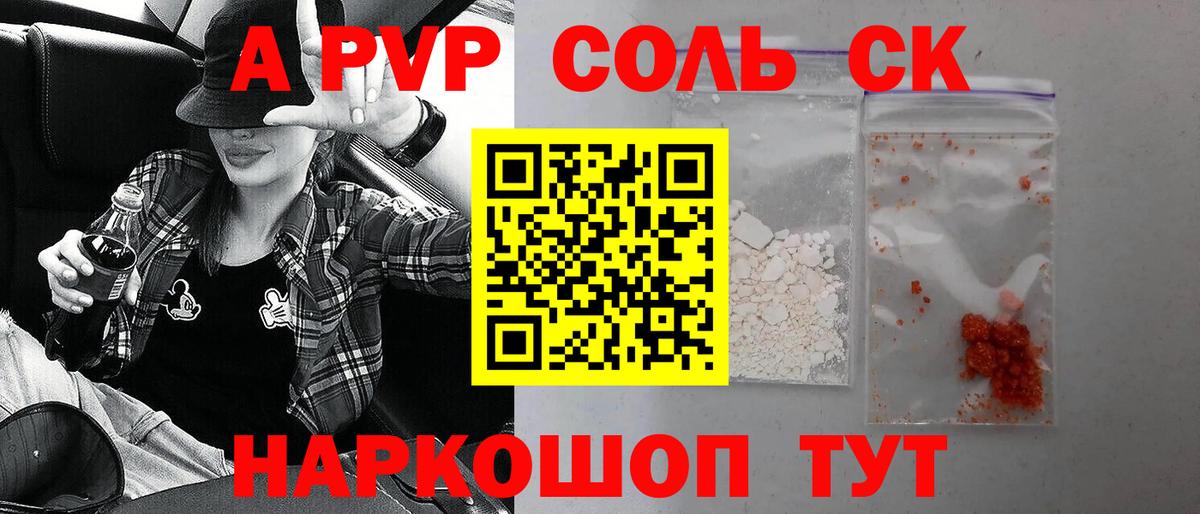 Alpha PVP кристаллы Котельники