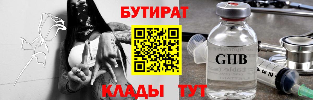 Котельники  Бутират 99%  Вход с VPN 