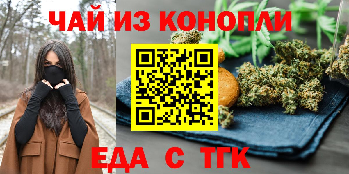 Котельники  Еда ТГК конопля  Вход с VPN 