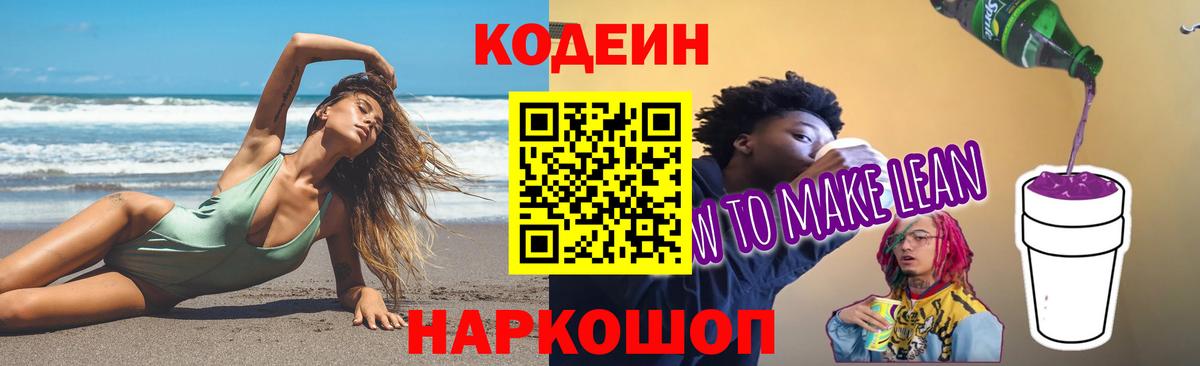 Кодеиновый сироп Lean напиток Lean (лин)  Кодеин напиток Lean (лин)  Вход с VPN  Котельники 