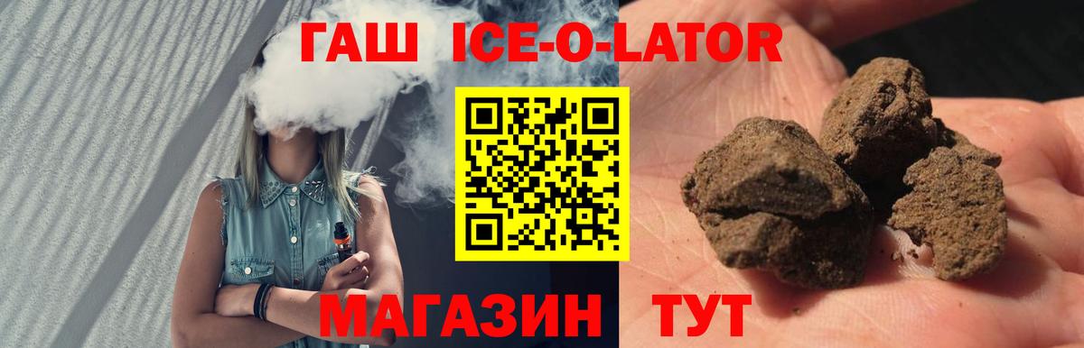 Гашиш 40% ТГК  ГАШ Ice-O-Lator  Котельники  Вход с VPN 