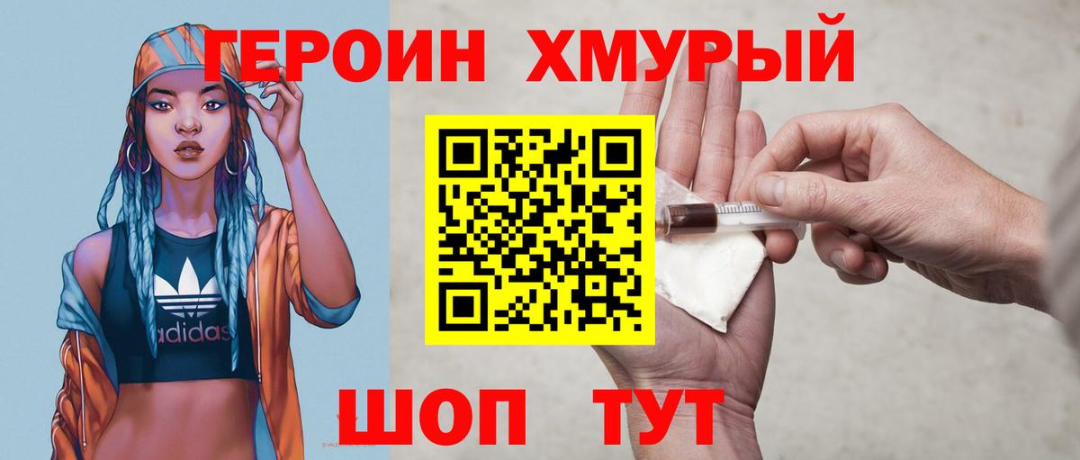 Котельники  ГЕРОИН  Вход с VPN  Героин белый 