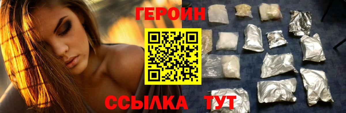 Героин VHQ Котельники