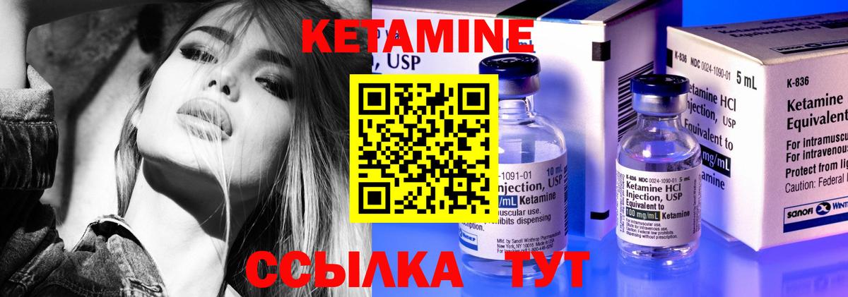 Кетамин VHQ  Вход с VPN  Котельники 